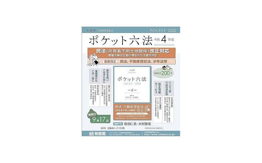 ポケット六法・法律学・歴史書籍セット　単品の注文でも受けます。 61-K3LcLJVL._AC_SY200_QL15_.jpg